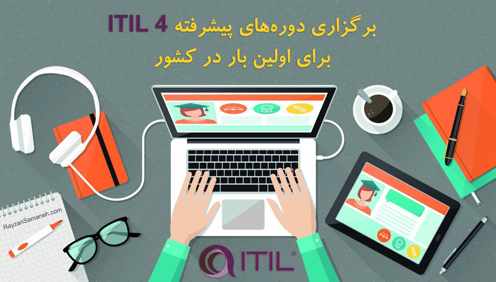 برگزاری دوره های پیشرفته ITIL 4