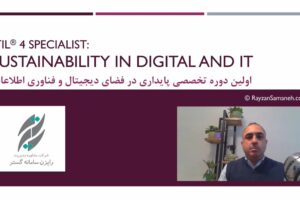 اولین دوره غیرحضوری ITIL® ۴ Specialist: Sustainability in Digital and IT